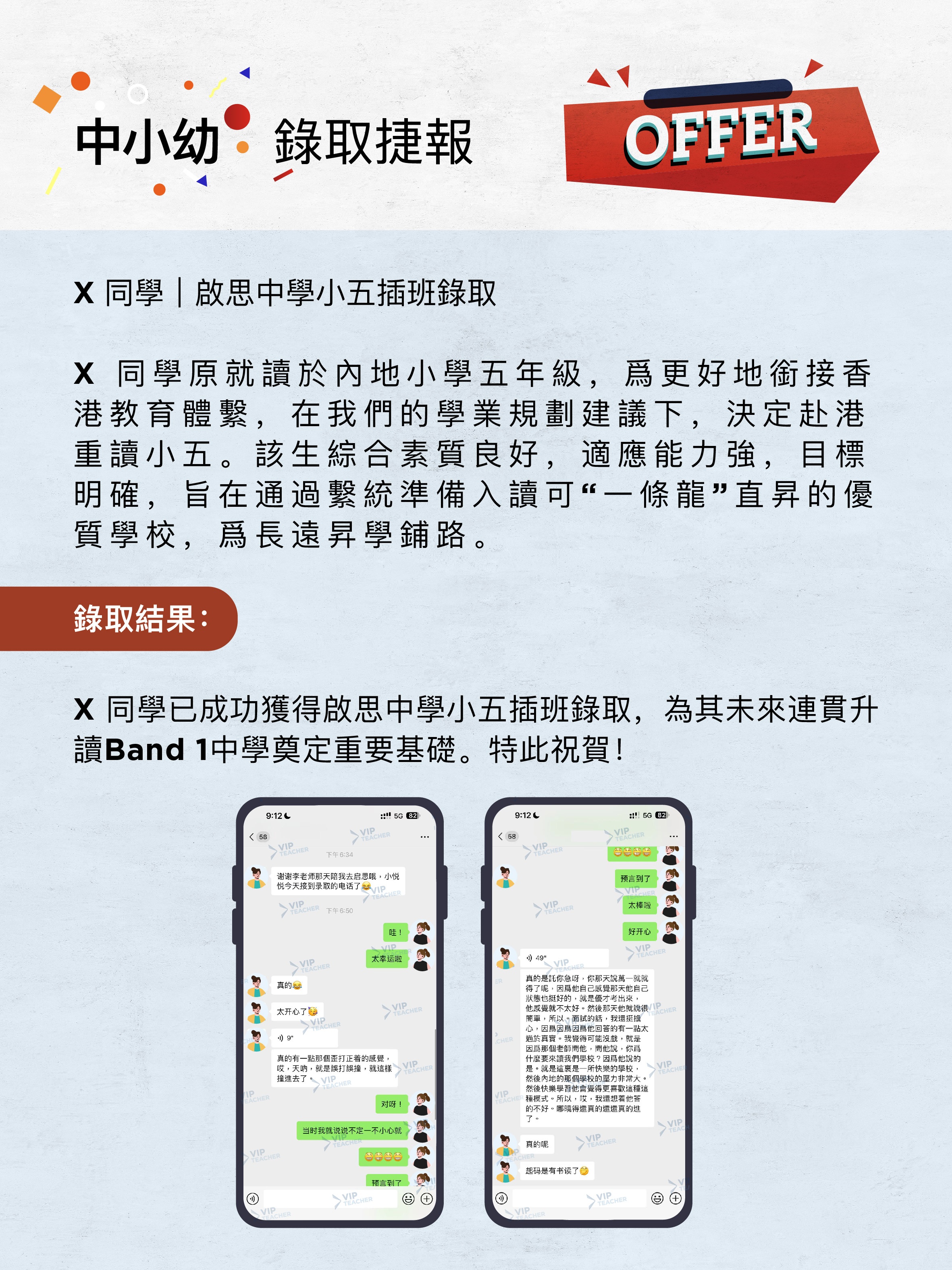 K15 過往錄取捷報 8